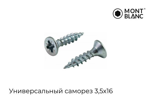 Саморез 3,5*16 белый цинк универс. Mont Blanc (25000шт/уп)