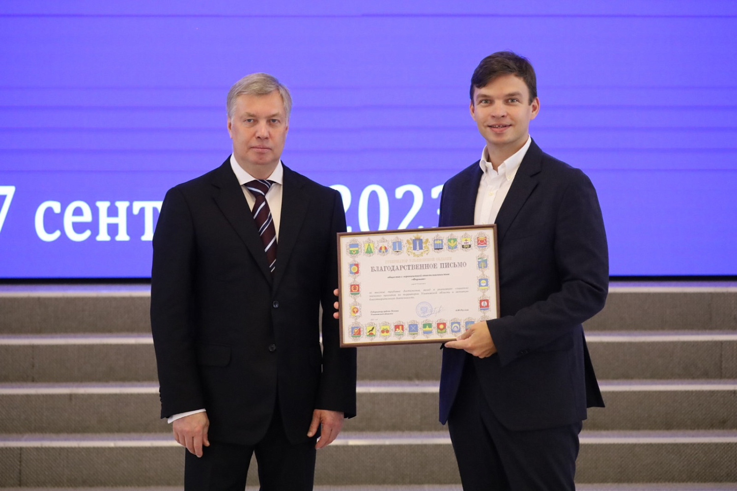 Благодарственное письмо от Губернатора Ульяновской области в честь Дня Промышленности